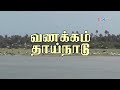 vanakkam thainadu colombo port jaffna ep 343 part 1 ibc tamil tv