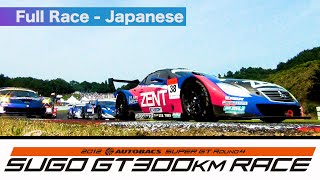 2012 AUTOBACS SUPER GT Round4 SUGO Full Race 日本語実況