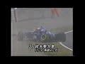 1995年 f1 第16戦 日本gp 予選 鈴木亜久里大クラッシュ