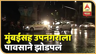 Mumbai Rains | मुंबईसह उपनगराला पावसाने झोडपलं, पुढील काही तासात पावसाचा अंदाज