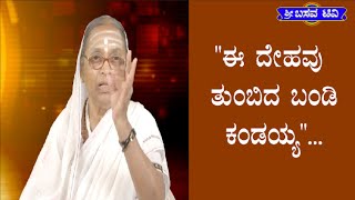 SRI BASAVA TV - ಶ್ರೀ ಬಸವ ಟಿವಿ - AKKANA BALAGA - ಅಕ್ಕನ ಬಳಗ - ಅಕ್ಕ ಮಹಾದೇವಿ ಬುರ್ಲಿ - AKKAMAHADEVI BURLI