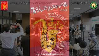 ●2024.10.14(月祝) 門真ジャズフェス2024より、September（サウンドチェック）