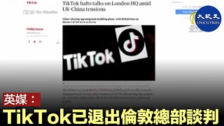 (字幕) 為了擺脫中國企業的形象，中國抖音海外版TikTok計劃在英國倫敦設立總部。不過，英國《泰唔士報》報導，這項計畫已經中止。| #香港大紀元新唐人聯合新聞頻道