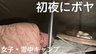 テントの中で焚き火→一酸化炭素中毒になります【ソロキャンプ女子】