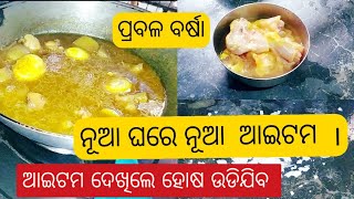 ଆମ ଖଟରେ କେତେଟା  gadi ପଡ଼ିଛି ?//sir ସବୁ ଏକା ଏକା ବୋହି ଆଣିଲେ // ମନ୍ଦିର ପ୍ରସାଦ କି  ଶାନ୍ତି //