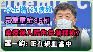 《完整版》一週內疫情高峰!6月10日有望反轉？陳時中14時說明(2022/6/5 14:00)｜三立新聞網 SETN.com