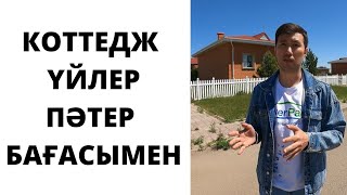 River Park коттеджді қалашығына толық шолу/River Park полный обзор коттеджного городка/ЖК Нур-Султан