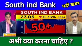 South Indian Bank share latest news today, buy or sell?, Target, analysis, news Today