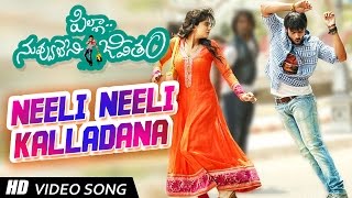 Pilla Nuvvu Leni Jeevitam || Neeli Neeli Kalladana Video Song || Sai Dharam Tej, Regina Cassandra