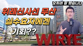 위례신사선 무산 위례 신도시는 어떻게 될까?(위례신도시의 미래)