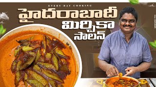 హైదరాబాది మిర్చికా సాలన్ || MirchikaSalan \\\\ EVERYDAY COOKING