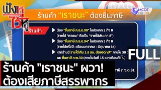 (คลิปเต็ม) ร้านค้า 