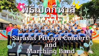 พิธีเปิดกีฬาสี by Sarasas Pittaya Concert and Marching Band | DoubleW Channel