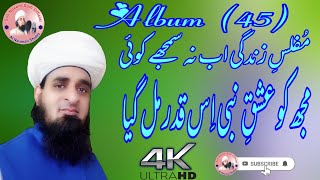 Mujh Ko Ishq e Nabi Is Qadar Mil Gaya // Sufi Muhammad Naeem Muhammadi Saifi // Album (45) 2021