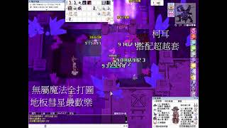 咒術戰死頭魔精8 解放 地板毀滅彗星添加多種配法