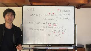 【中3数学】1-10 因数分解④（いろいろな因数分解）