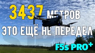 F5s PRO+ второй полёт на 3437 метров #sjrc