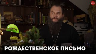 Рождественское письмо. Митрополит Антоний Сурожский.