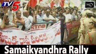 Samaikyandhra Rally In Seemandhra -  TV5