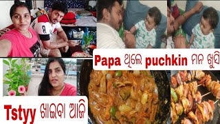 ଆମେ 3 Tusshar pakhe thile puchkin mana khusi #ପୁରା ଦିନ କେମିତି ଗଲା #panner tikka#panner କେମିତିବନେଇଛି