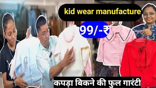 Cheapest kids wear wholesale market in Surat | बच्चो के कपड़े मात्र 99/- से || Kids Wear Collection