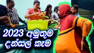 2023 අමුතුම දන්සල් කෑම | වෙසක් දන්සල් 2023 - Kegalle Dansal