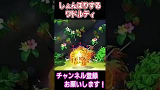 【小ネタ】しょんぼりするワドルディ【星のカービィ ディスカバリー】#Shorts