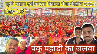 कृषि उद्यान एवं पर्यटन विकास मेला गैरसैंण तीसरा दिन #gairsainmela  #viralvideo #gairsain