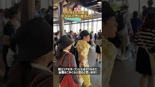 7月8日月曜日ディズニーシー混雑状況