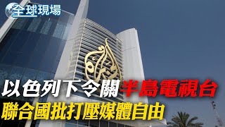 以色列下令關\