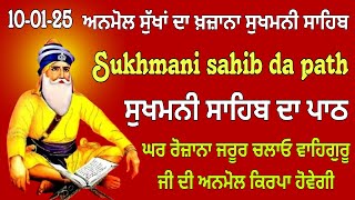 Sukhmani sahib // ਬਾਬਾ ਜੀ ਕਾਰੋਬਾਰ ਵਿੱਚ ਤਰੱਕੀਆਂ ਬਖਸ਼ਣਗੇ ਜਰੂਰ ਚਲਾਓ // Sukhmani sahib da path /Sukhmani