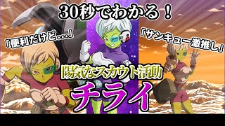 【ドッカンバトル】30秒で分かるチライ【比較】