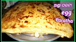 ଅଣ୍ଡା ପରଟା,stuffed anda Paratha,egg Paratha Recipe in odia,how to make anda Paratha,##odia anda Para