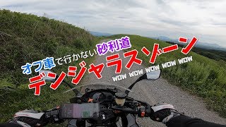 【阿蘇扇棚田】 - オフ車で行かないデンジャラスゾーン  -