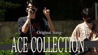 売れない理由が分からない次世代ロックバンド ACE COLLECTION【代々木公園路上ライブ-2022.5.24】