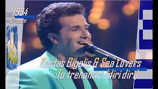 eurovision 1994 Greece 🇬🇷 Kostas Bigalis \u0026 Sea Lovers - To trehantiri (diri diri) ᴴᴰ