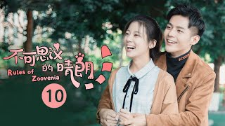 【ENG SUB】《不可思议的晴朗 Rules Of Zoovenia》第10集 何晓晴精心照顾受伤毕湛【芒果TV纯爱剧场】