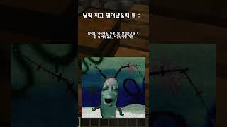 낮잠 자고 일어났을때 특 #minecraft