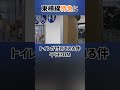 東横特急にトイレが付いていた件