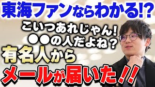 【#東海オンエア #切り抜き】虫眼鏡も驚愕…東海オンエアファンに知られているあの人から真剣相談が…【#虫眼鏡】