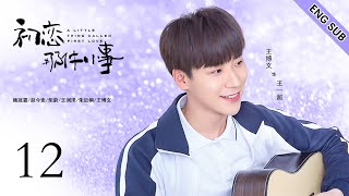 ENG SUB《初恋那件小事  A Little Thing Called First Love 》EP12| 呆萌少女和帅气学长的青涩初恋| 校园青春