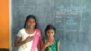 5 ஆம் வகுப்பு பருவம் 2 மூவிடப்பெயர்கள்  AGASIPALLISCHOOL