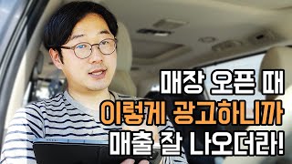 홍보대행사 대표가 알려주는 매장 오픈 홍보 전략 l 인스타그램 맛집 페이지 l 네이버 인플루언서