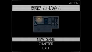 泣き声の正体。【静寂には遅い】