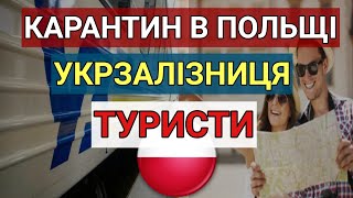 З 1 ЧЕРВНЯ БЕЗ МАСОК / УКРЗАЛІЗНИЦЯ ПОЧАЛА ПРОДАЖ КВИТКІВ / 13,6 МЛН. ТУРИСТІВ