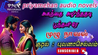 அகந்தை அழிந்ததடி பூந்தளிரே|Priya Mehan  Novels | Full Novels | Tamil Audio Novels