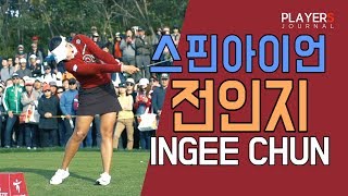 #전인지 강력 다운블로 #아이언샷 #INGEE CHUN IRONㅣ#플레이어스저널 #스윙학개론