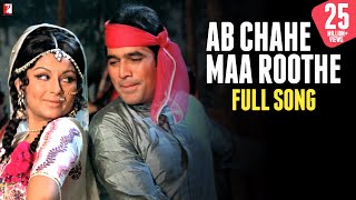 Ab Chahe Maa Roothe Song | Daag | Rajesh Khanna, Sharmila | Kishore Kumar, Lata Mangeshkar