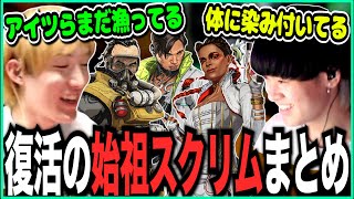 【APEX】始祖再び！かつて脚力を武器にワールズエッジを支配していた伝説の漢たちが帰ってきた【ゆきお/456/切り抜き】