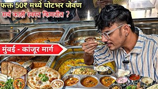 माऊली पोळी भाजी केंद्र | Veg Thali 70₹ | Paneer Kolhapuri 50₹ | शुद्ध शाकाहारी जेवणाची उत्तम सोय